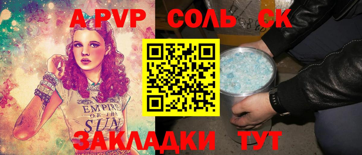 Альфа ПВП СК  A-PVP  Ленинск-Кузнецкий  Вход с VPN  Alpha PVP VHQ  А ПВП кристаллы 