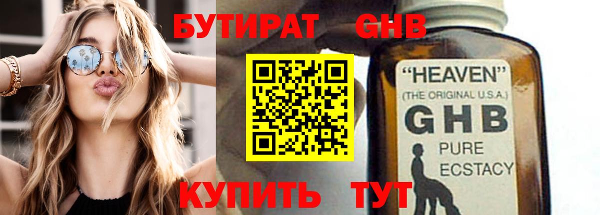 Ленинск-Кузнецкий  Бутират BDO  БУТИРАТ  Вход с VPN 