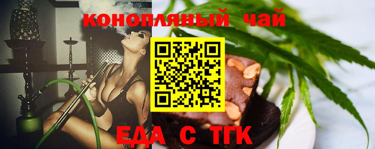 Еда ТГК конопля  Вход с VPN  Ленинск-Кузнецкий 