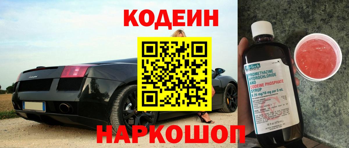 Ленинск-Кузнецкий  Кодеиновый сироп Lean напиток Lean (лин)  Кодеин напиток Lean (лин)  Вход с VPN 
