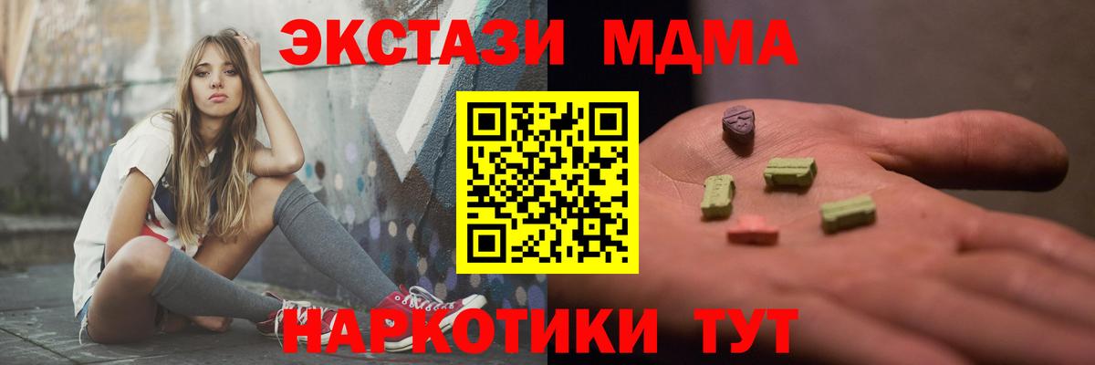 МДМА кристаллы  МДМА молли  MDMA  Ленинск-Кузнецкий  Вход с VPN 