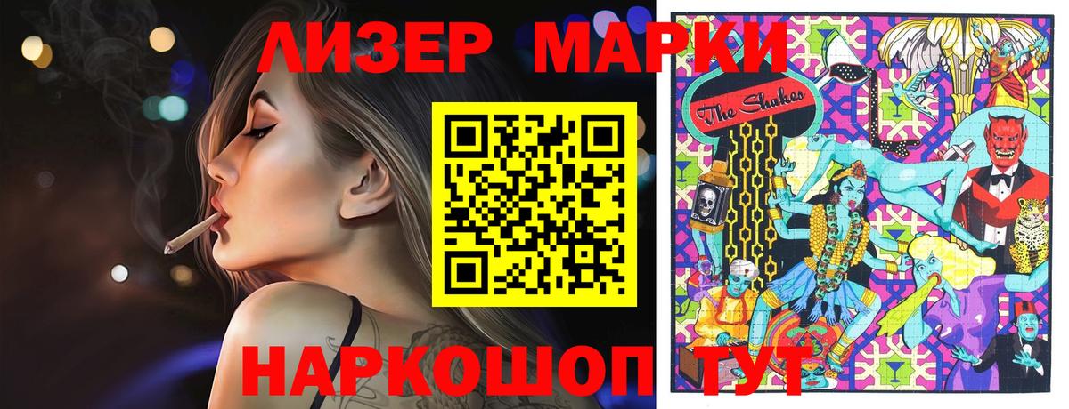 Ленинск-Кузнецкий  Наркотические марки 1,8мг  Марки 25I-NBOMe  Вход с VPN 